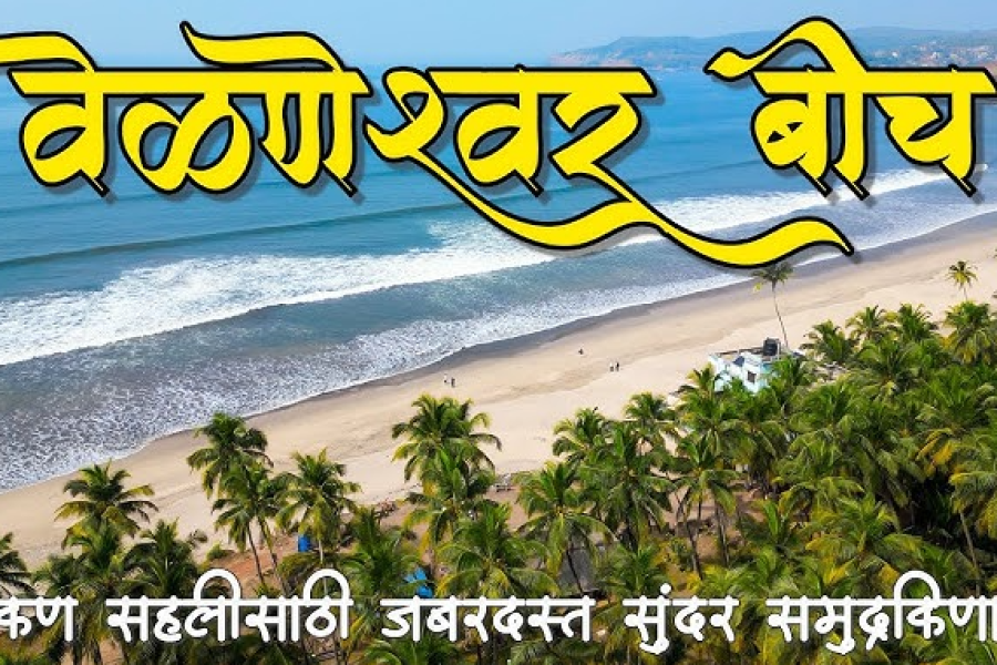 Pune to Velneshwar Beach Tour Package