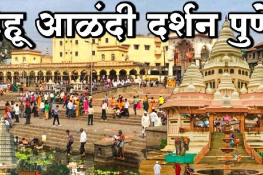 Pune to Dehu Alandi Darshan Tour Package